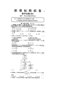 13届高三理科数学新课标模拟卷(四)及答案(作为今天的选择填空专练)