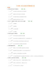 现代企业规范化管理整体解决方案(答案)