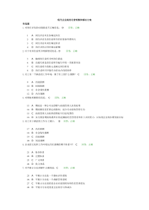 现代企业规范化管理整体解决方案标准答案100分