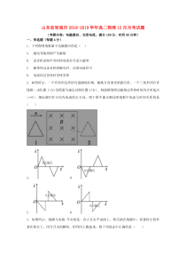 山东省邹城市2018_2019学年高二物理12月月考试题