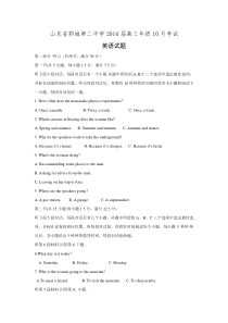 山东省郓城第二中学2016届高三上学期10月考试英语试题 Word版含答案.doc