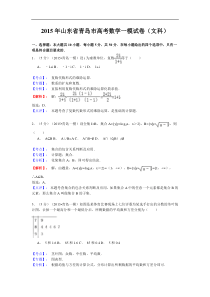 山东省青岛市2015届高三一模数学(文)试题 Word版含解析[thancy3]