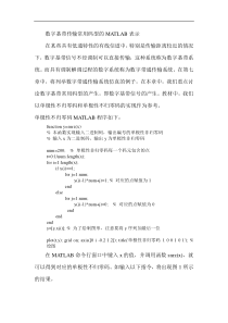 数字基带传输常用码型的MATLAB表示