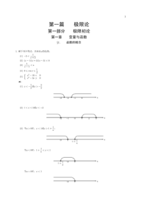 复旦大学 数学分析 第三版 答案 陈传璋