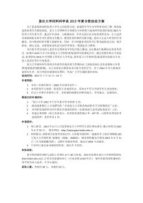 复旦大学材料科学系2015年夏令营活动方案