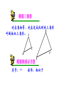 27.2.1相似三角形的判定课件第二课时