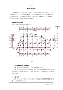 广厦建筑结构设计第2章