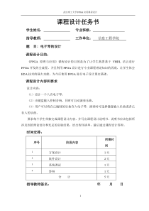 FPGA课程设计(最终版)要点