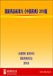 6、沈阳XXXX-8-《中国药典》(XXXX版)-王平