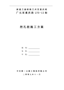 二分部挖孔桩施工技术方案