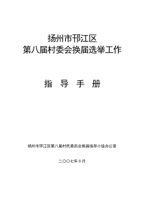 第八届村民选举委员会公告