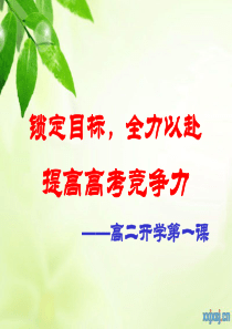 79高二开学第一课