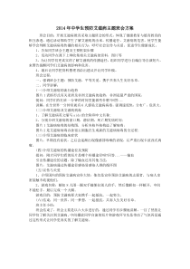 2014年中学生预防艾滋病主题班会方案