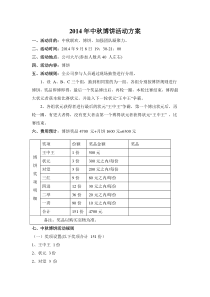 2014年中秋博饼活动方案