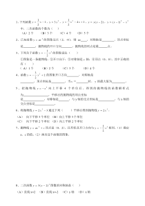 二次函数简单练习测试题