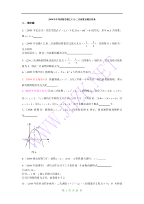 二次函数练习题及答案