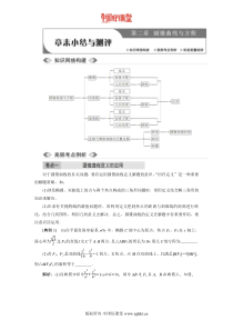 2016新课标创新人教A版数学选修1-1   章末小结与测评