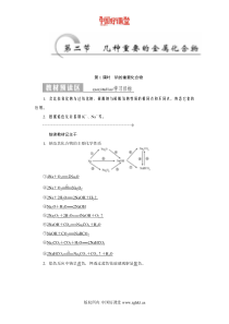 2016新课标创新人教化学必修1   第二节   几种重要的金属化合物