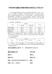 客房团购对外合同