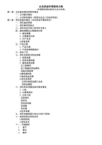 企业资金申请报告申请方案(格式)