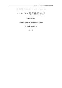 asterCRM_user_manual_cn_02