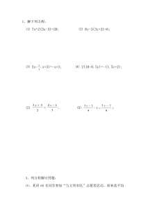 七年级方程练习题