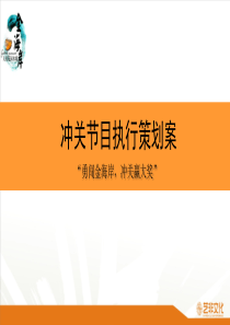 金海岸夏日冲关节目活动方案0708