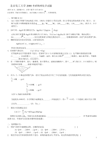 北化物理化学考研真题