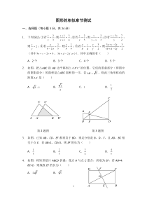 图形的相似章节测试(B卷)(有答案)