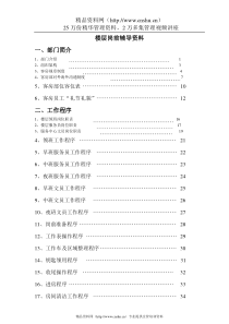 客房岗前辅导教案