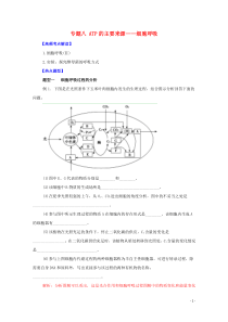 专题八ATP的主要来源――细胞呼吸