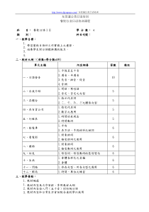 东莞蒲公英日语培训餐饮行业日语培训课程