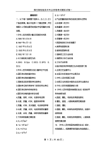 2019年微生物检验技术(中级)模拟试卷一