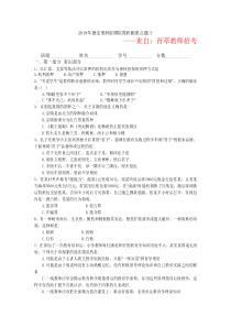 2019年德宏教师招聘D类职测重点题十