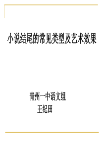 一轮公开课小说结尾