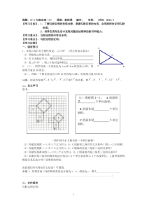 八年级下：第17章《勾股定理》学案 2