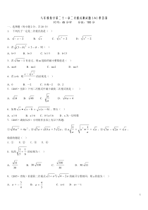 八年级二次根式测试题及答案