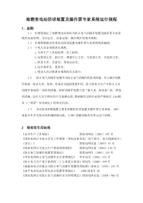 南雅变电站防误装置及操作票专家系统运行规程