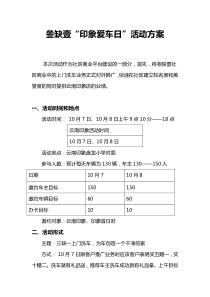 云南印象“爱车日”活动方案