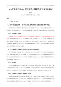 云南在线学习课件及答案大力发展现代农业,积极推进中国特色农业现代化建设