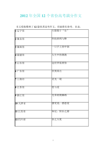 那些年我们一起见过的满分作文精选 (6)