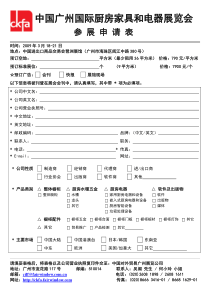 中国广州国际厨房家具和电器展览会