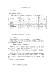 桩基础设计实例1