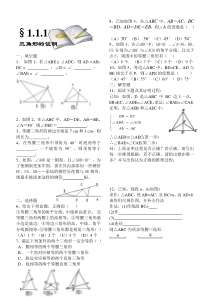 新北师大版八下三角形的证明