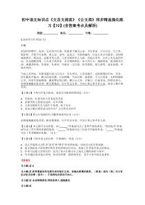 初中语文知识点《文言文阅读》《公文类》同步精选强化练习【72】(含答案考点及解析)