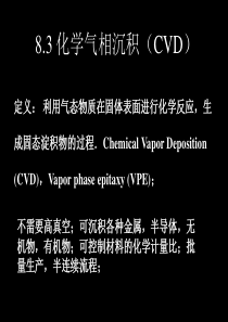 化学气相沉积(CVD)