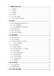 石龙水闸重建工程施工组织设计