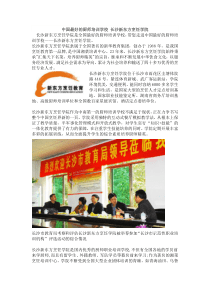 中国最好的厨师培训学校 长沙新东方烹饪学院