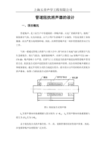 管道阻抗消声器的设计