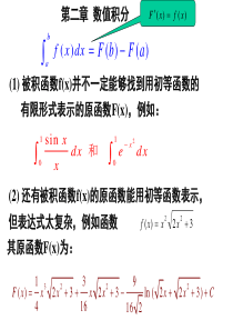 计算方法简明教程王能超第二章 数值积分